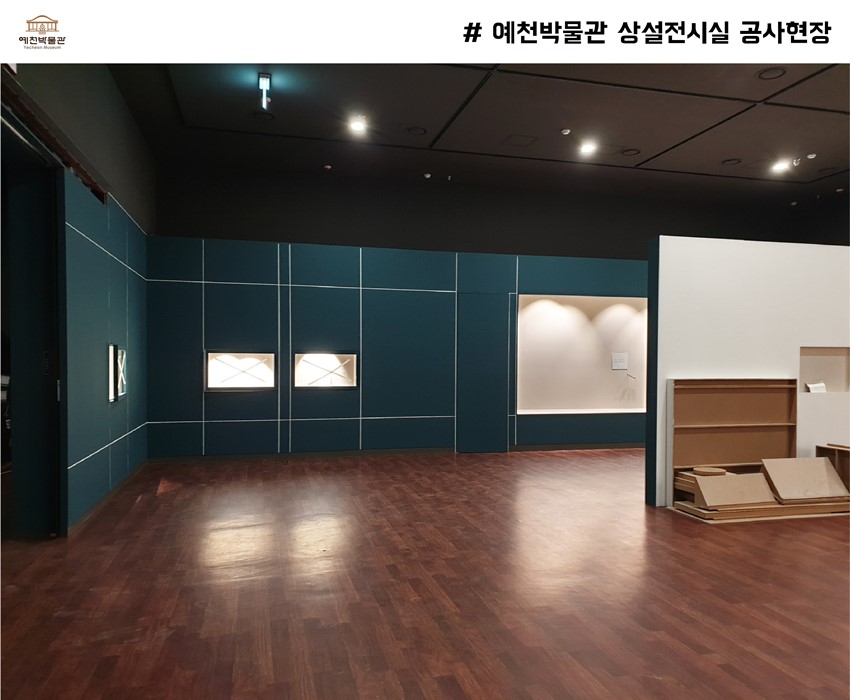 3.박물관 리모델링 공사현장 2탄